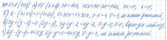 Ответ к задаче № 138 (148) - Рабочая тетрадь Макарычев Ю.Н., Миндюк Н.Г., Нешков К.И., гдз по алгебре 7 класс
